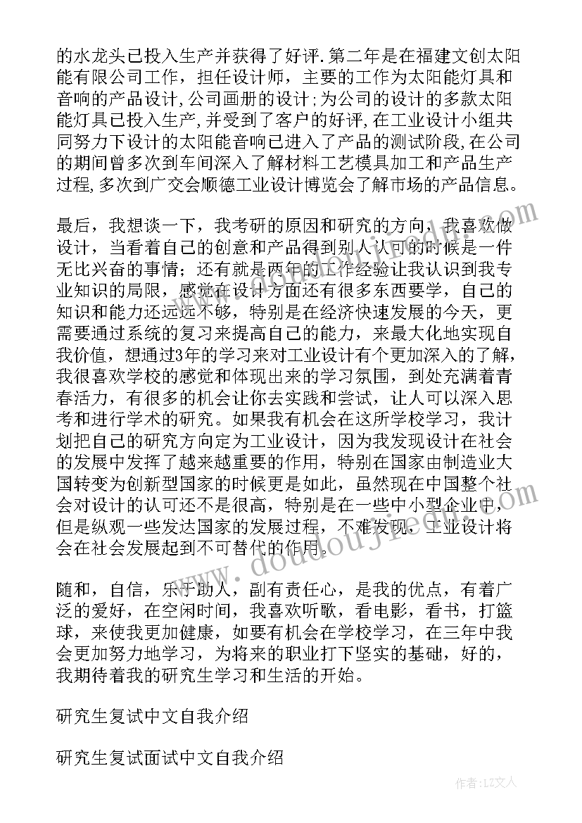 最新动物医学研究生复试自我介绍 研究生复试自我介绍(汇总5篇)