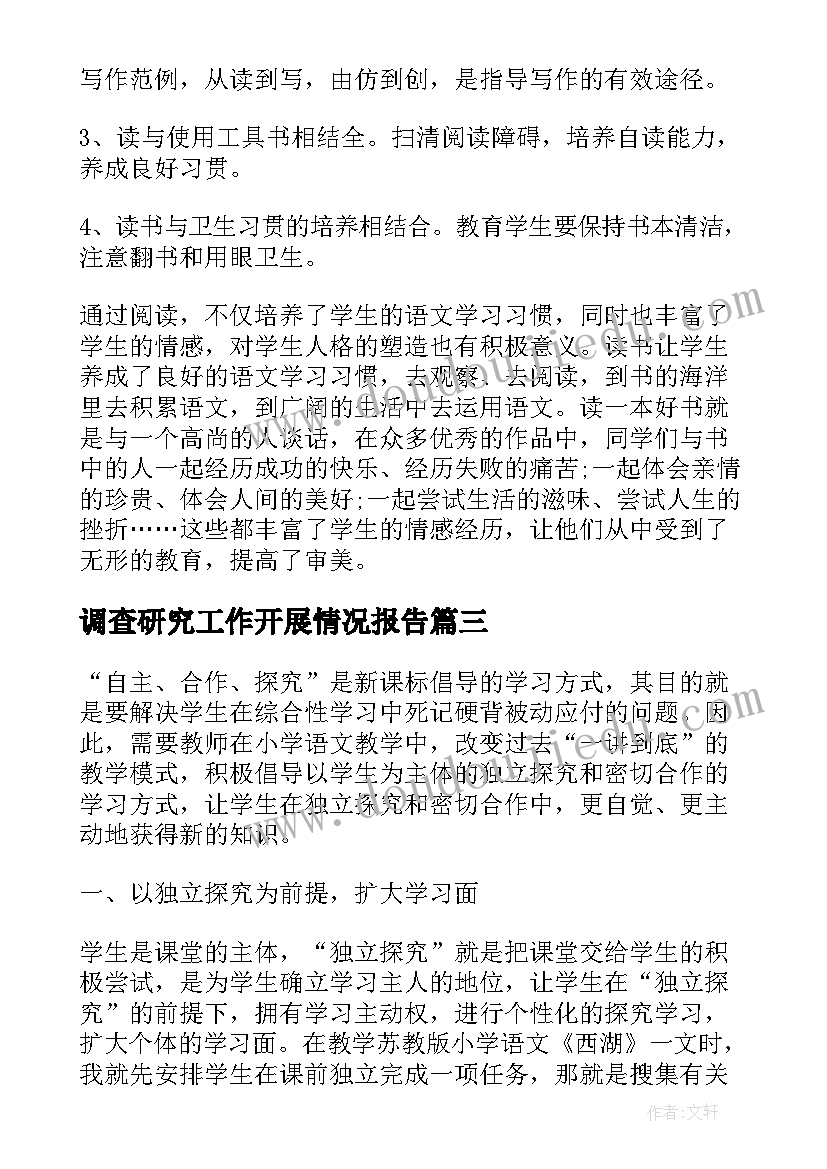 2023年调查研究工作开展情况报告(实用5篇)