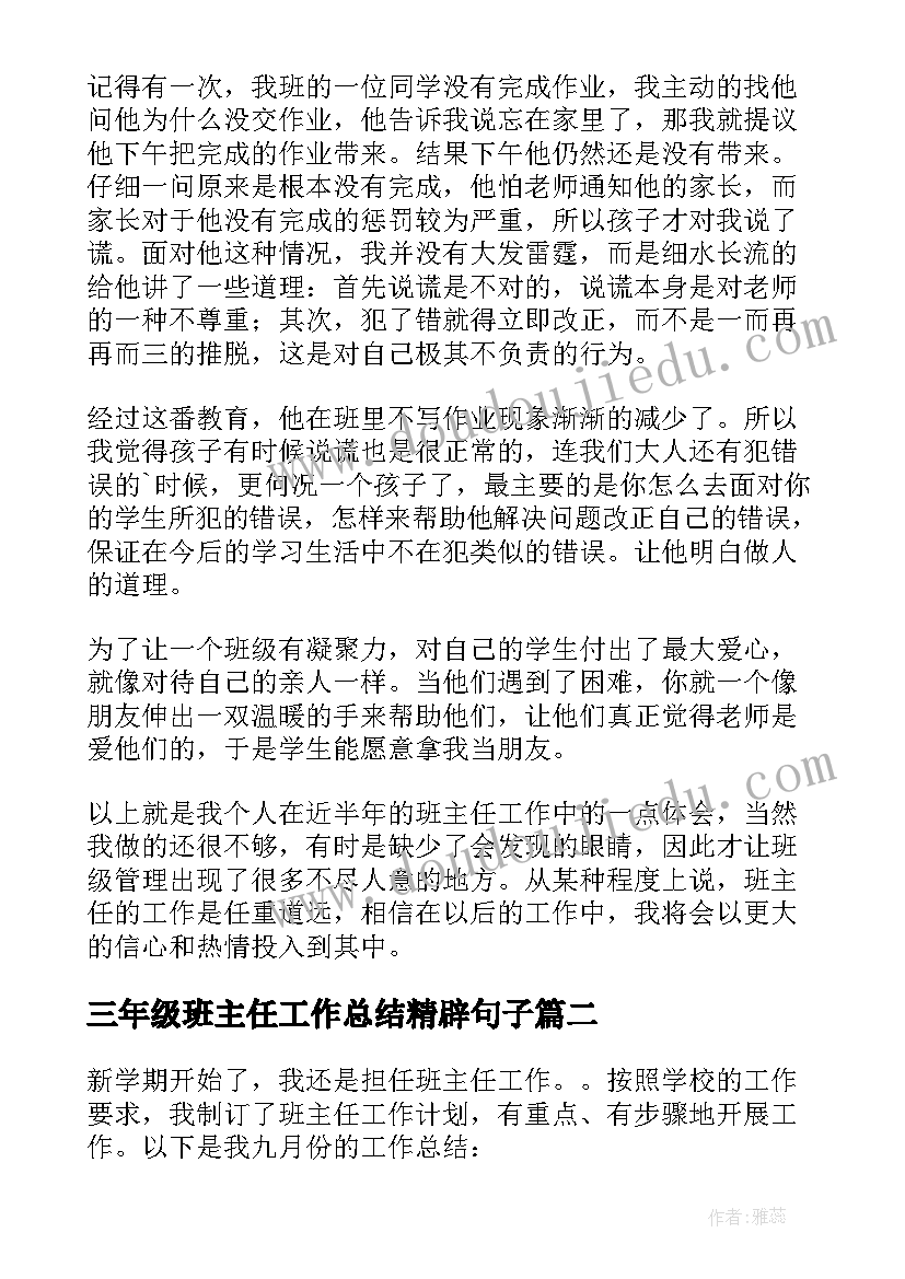 最新三年级班主任工作总结精辟句子 三年级班主任工作总结(优秀6篇)