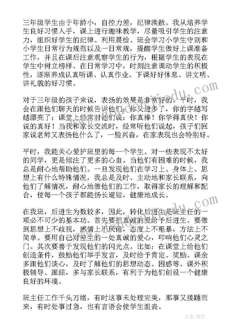 最新三年级班主任工作总结精辟句子 三年级班主任工作总结(优秀6篇)