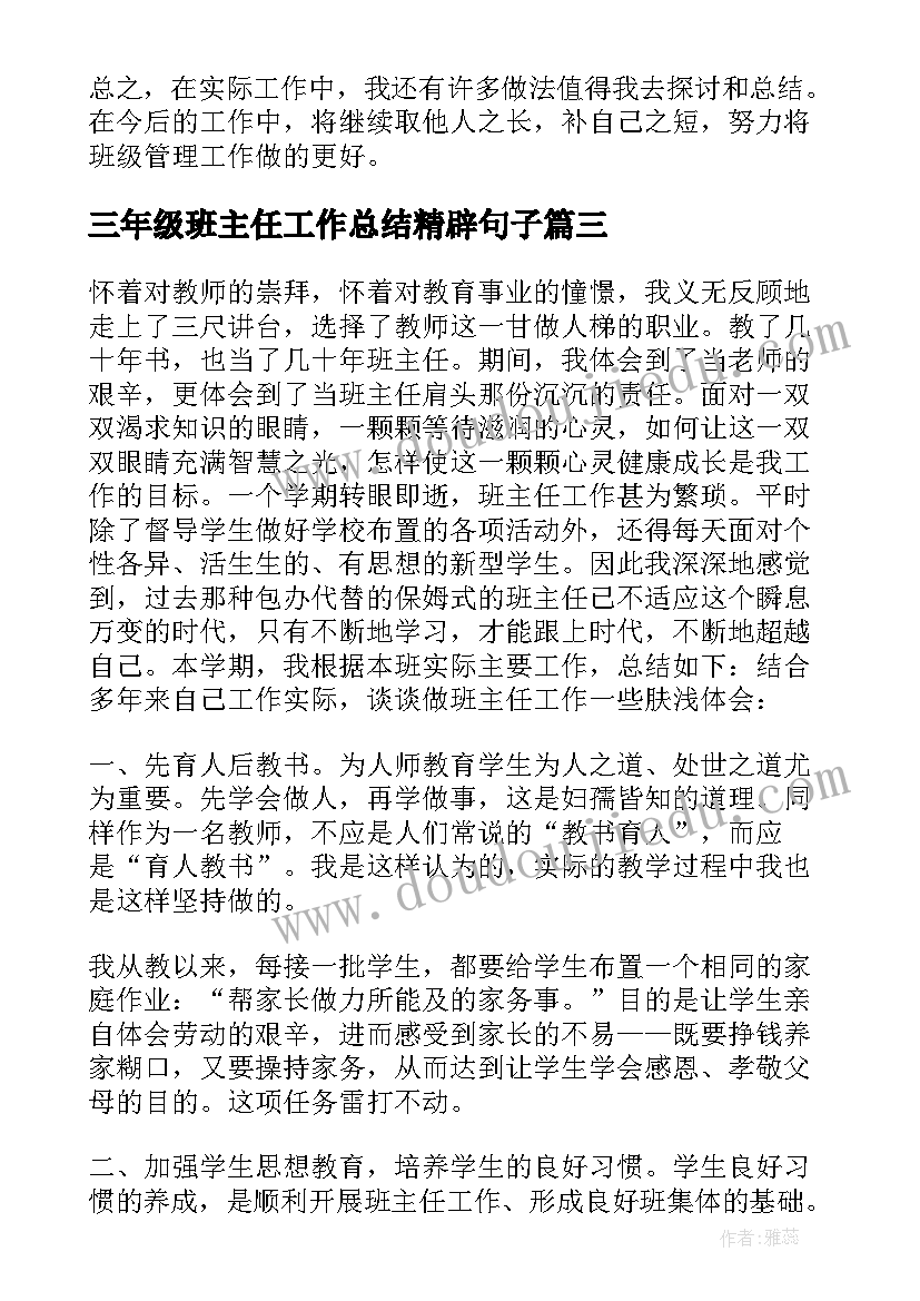 最新三年级班主任工作总结精辟句子 三年级班主任工作总结(优秀6篇)