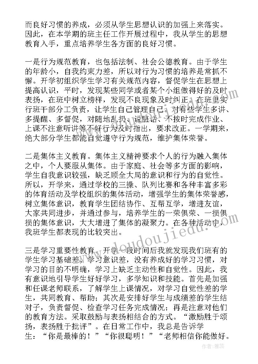 最新三年级班主任工作总结精辟句子 三年级班主任工作总结(优秀6篇)