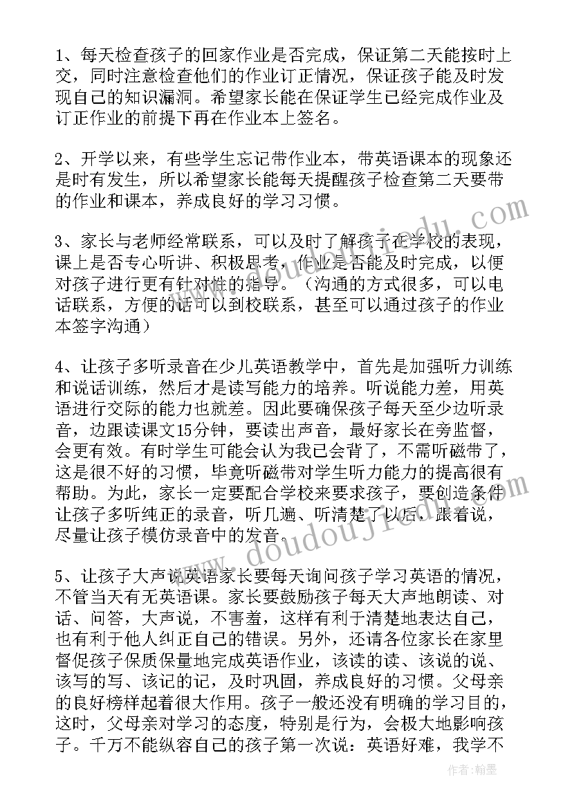 最新家长会小学英语班主任发言稿(大全5篇)