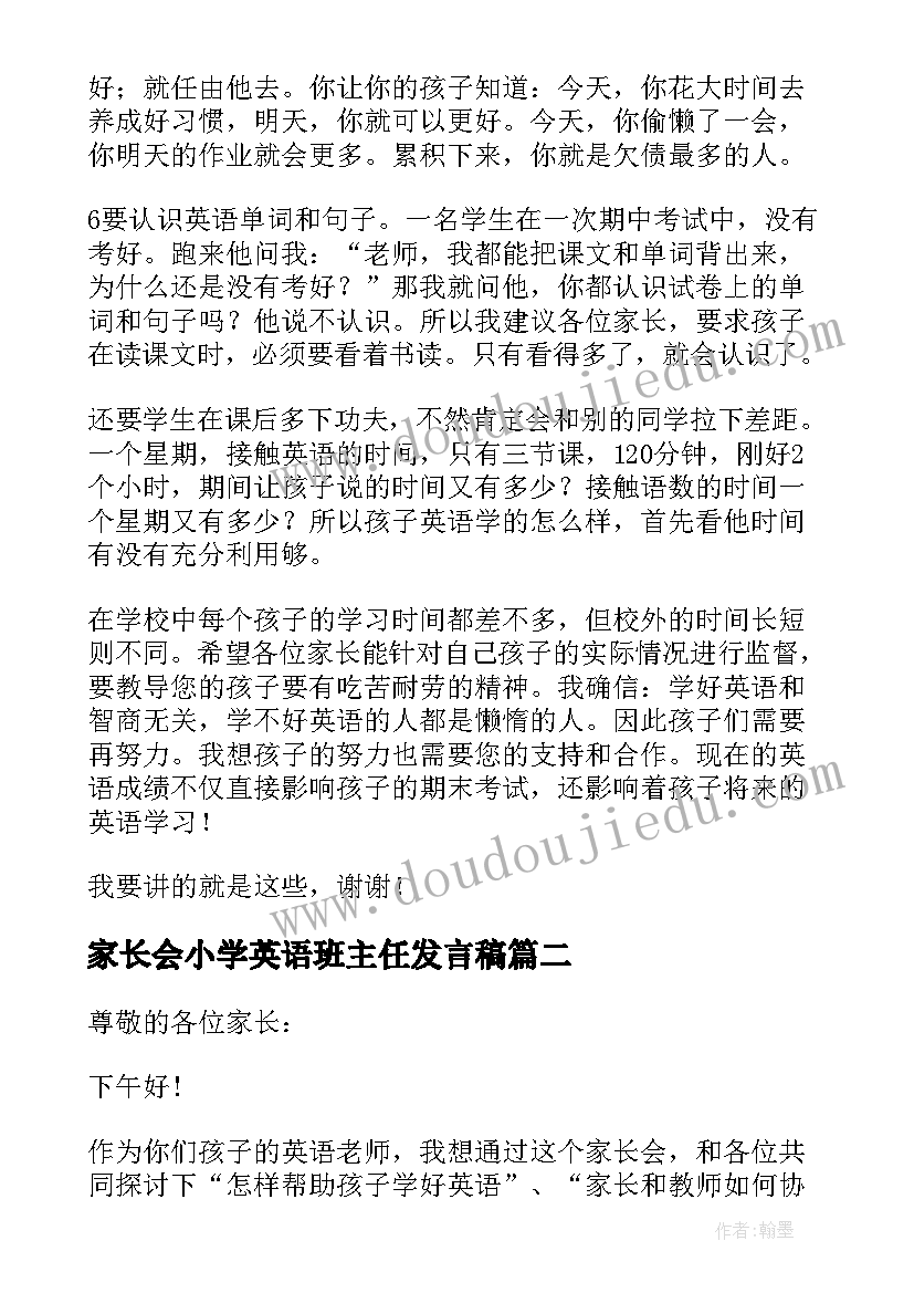 最新家长会小学英语班主任发言稿(大全5篇)