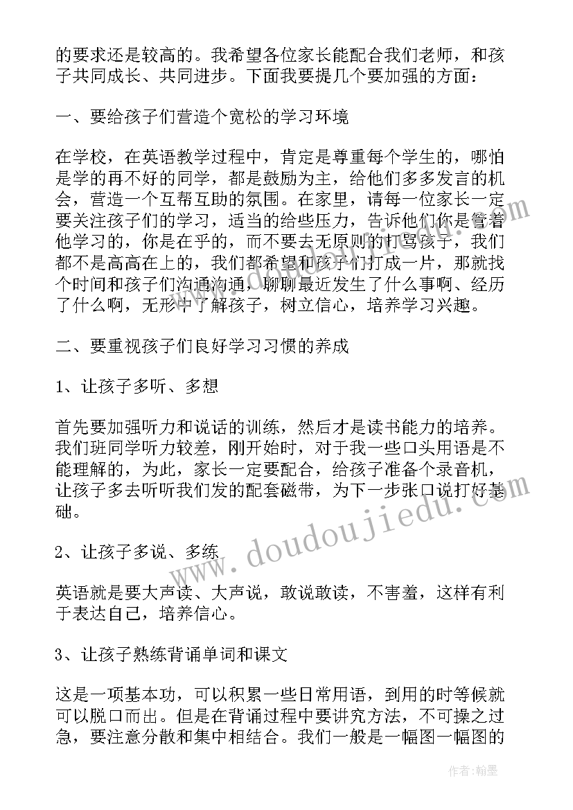 最新家长会小学英语班主任发言稿(大全5篇)