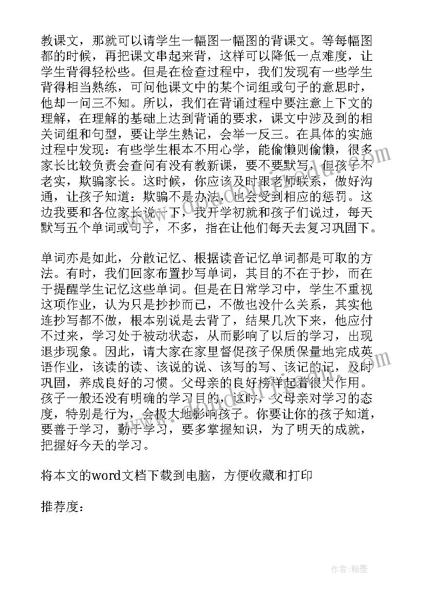 最新家长会小学英语班主任发言稿(大全5篇)