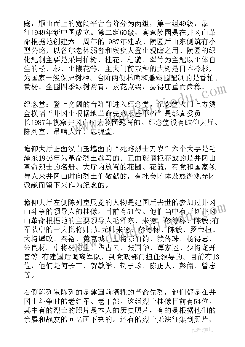 2023年井冈山革命故事心得体会 江西井冈山革命烈士陵园导游词(优秀5篇)