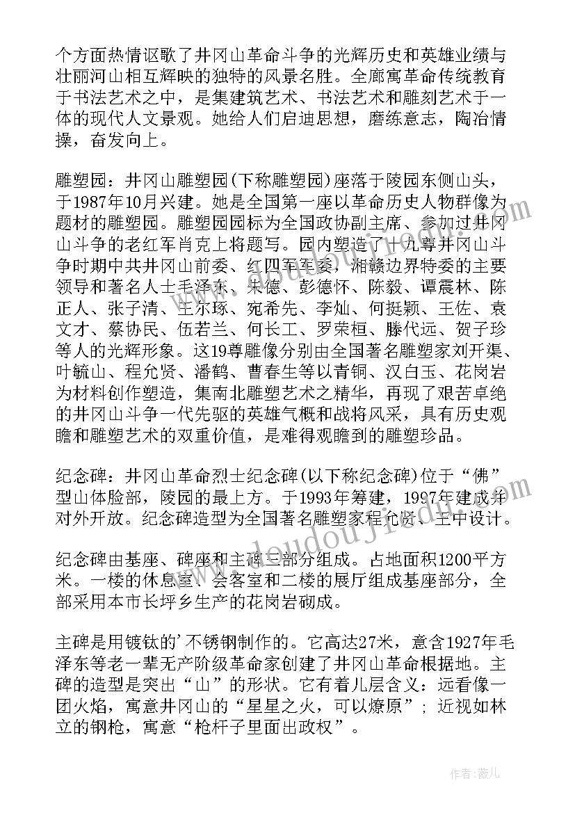 2023年井冈山革命故事心得体会 江西井冈山革命烈士陵园导游词(优秀5篇)