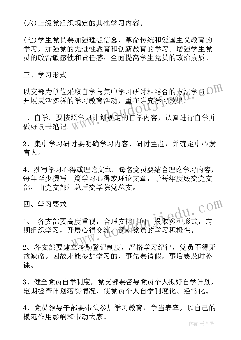 最新教师政治理论笔记 党员政治理论学习笔记(优质9篇)