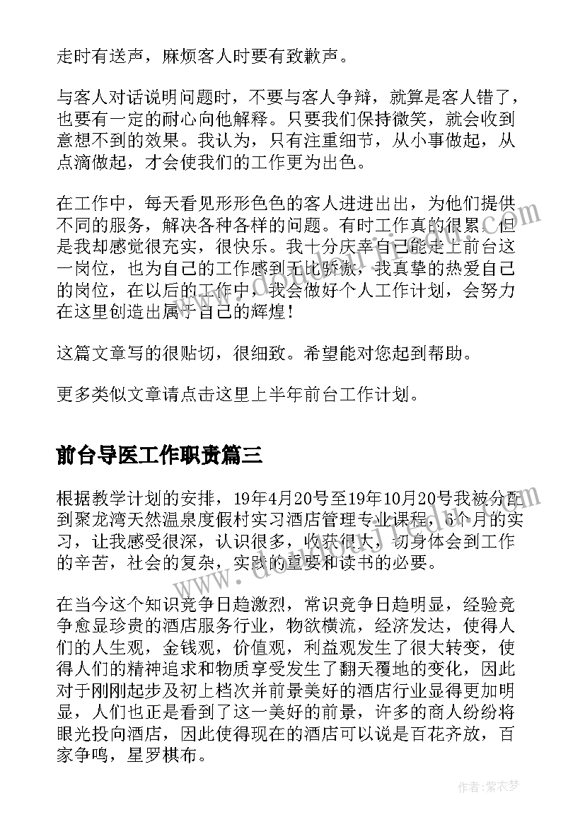 最新前台导医工作职责 前台工作总结及下年度工作计划(实用10篇)