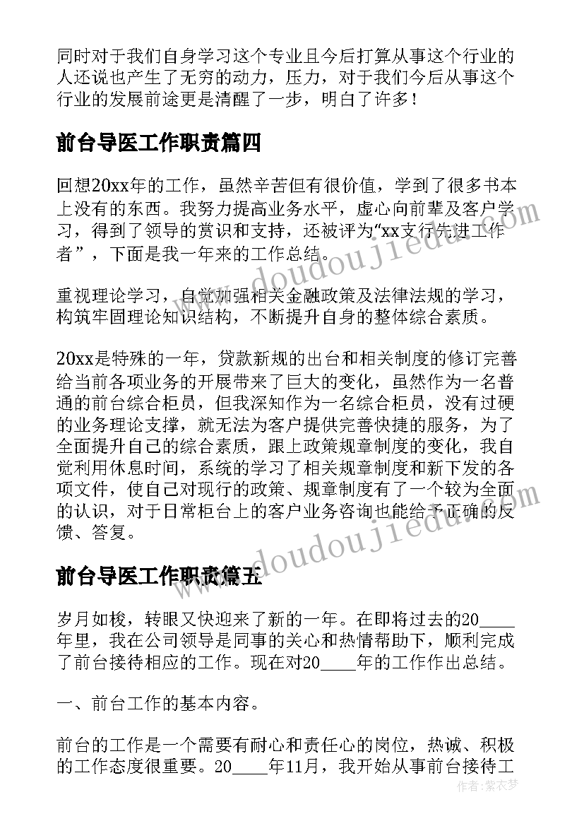 最新前台导医工作职责 前台工作总结及下年度工作计划(实用10篇)