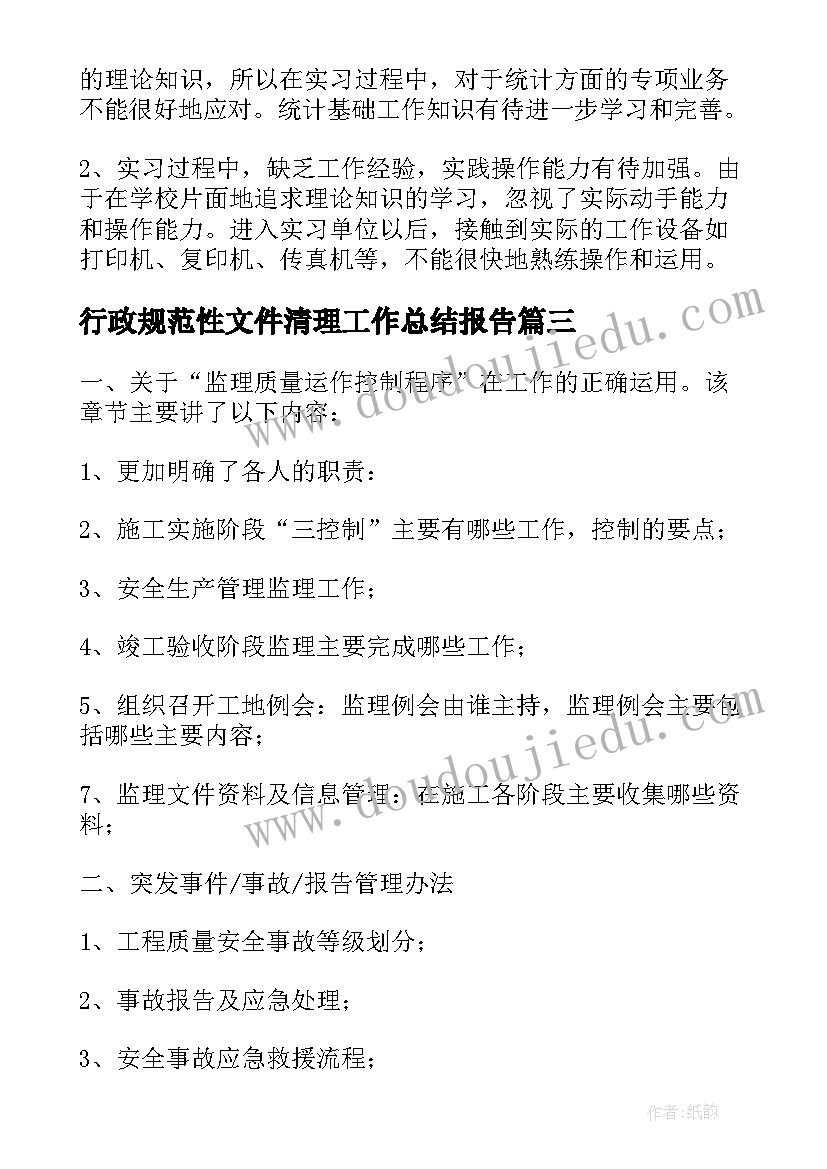 2023年行政规范性文件清理工作总结报告(通用8篇)