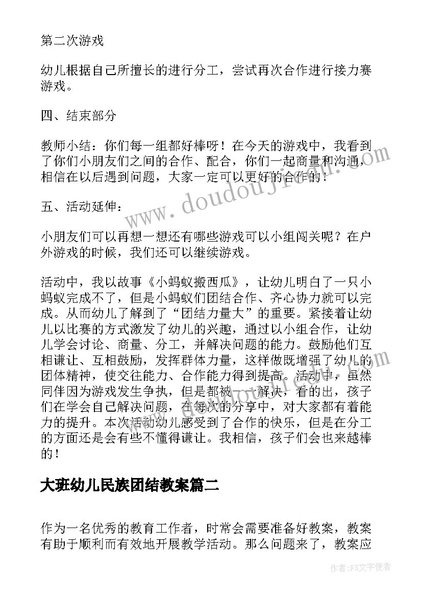 2023年大班幼儿民族团结教案(大全5篇)