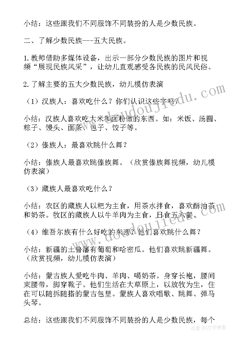 2023年大班幼儿民族团结教案(大全5篇)