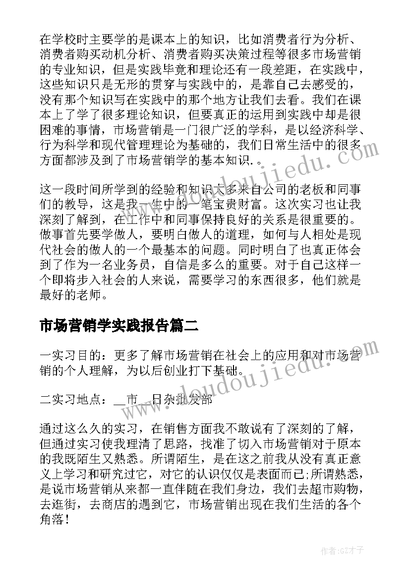 2023年市场营销学实践报告(汇总8篇)