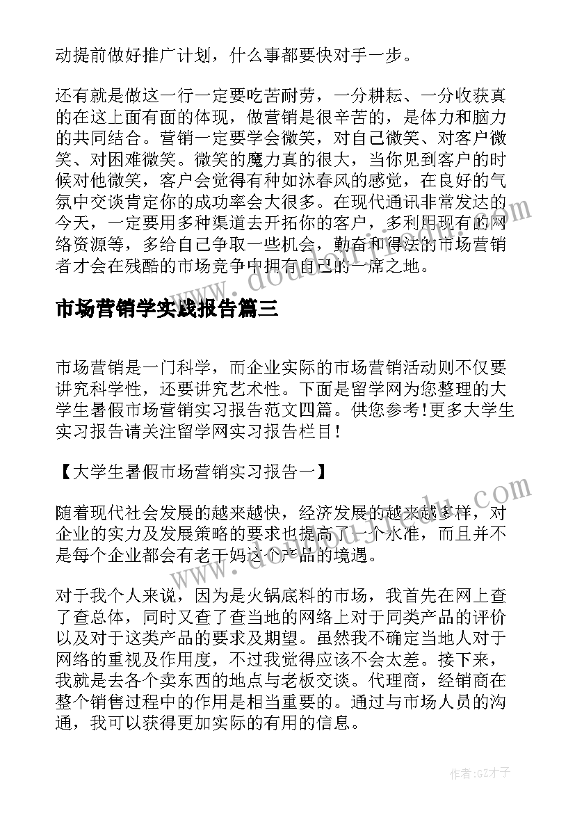 2023年市场营销学实践报告(汇总8篇)