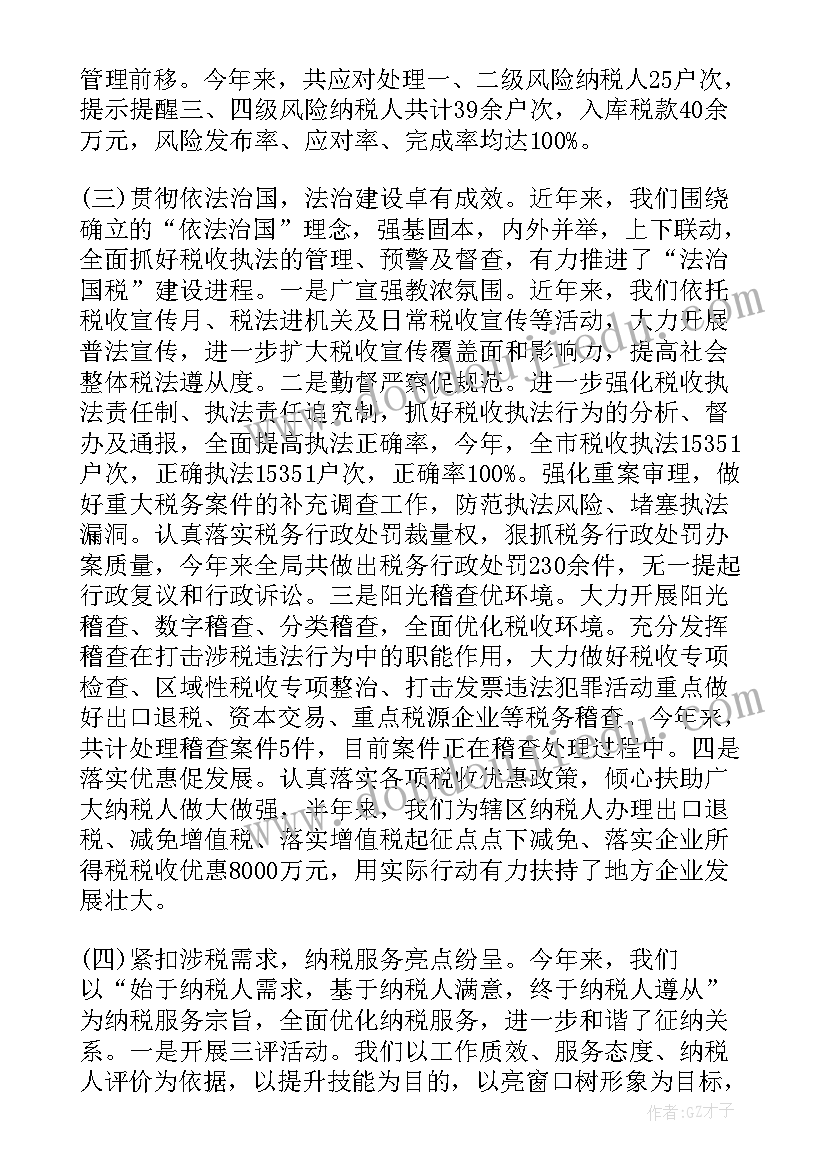 税务所长工作总结 税务所上半年工作总结(优秀5篇)