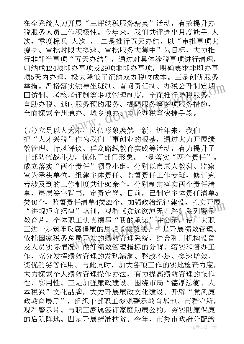 税务所长工作总结 税务所上半年工作总结(优秀5篇)