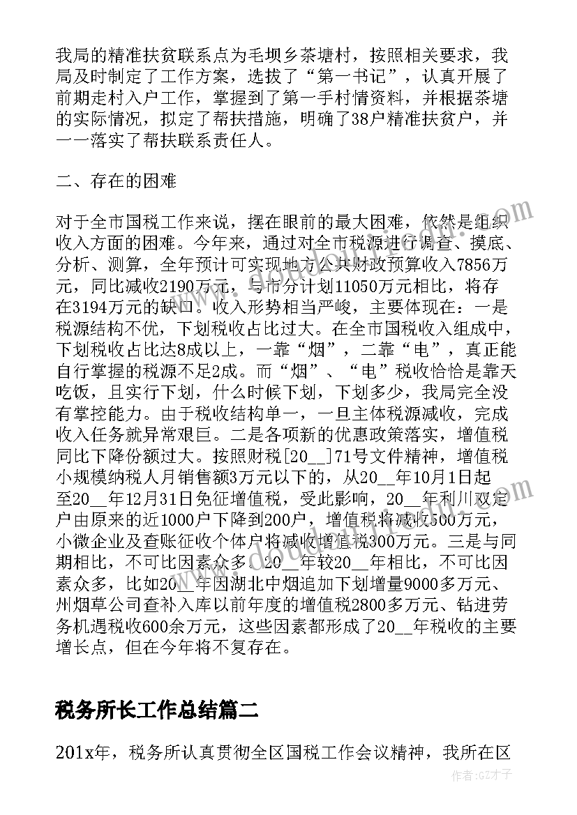 税务所长工作总结 税务所上半年工作总结(优秀5篇)