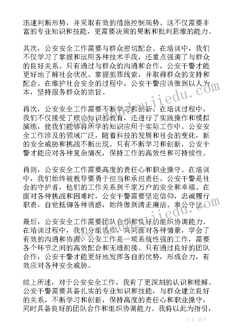 公安心得体会(优质5篇)