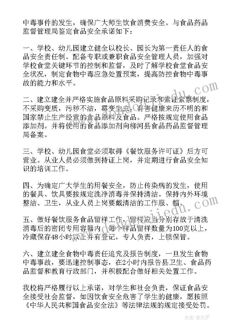 最新幼儿园教师安全承诺书(模板8篇)