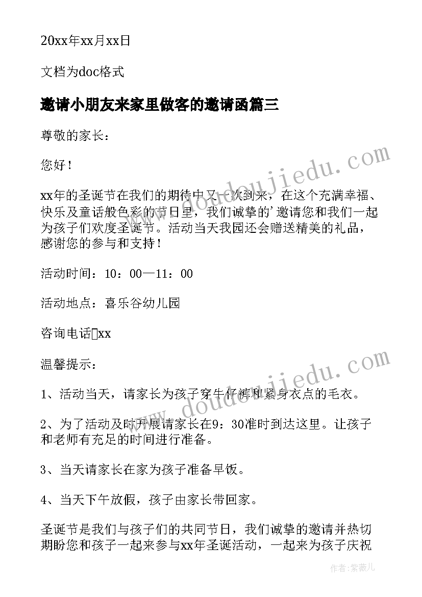 2023年邀请小朋友来家里做客的邀请函 邀请好朋友来家里参加圣诞节的邀请函(大全5篇)