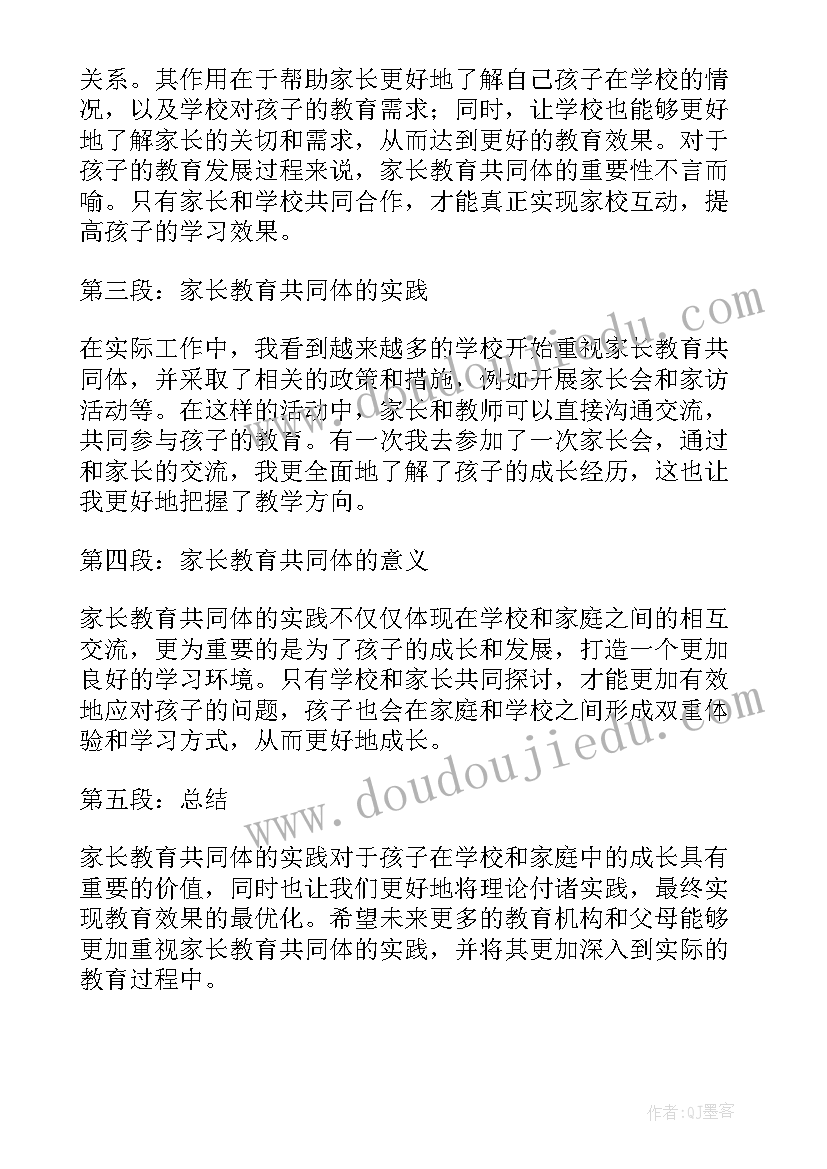 最新打造利益共同体心得体会 铸牢中华民族共同体意识教育心得体会(通用5篇)