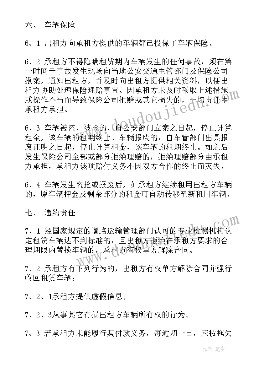 2023年汽车租赁合同法院管辖(优质5篇)