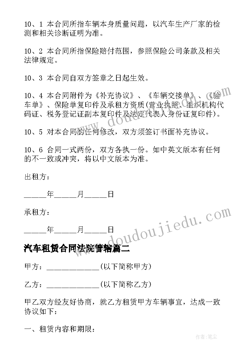 2023年汽车租赁合同法院管辖(优质5篇)