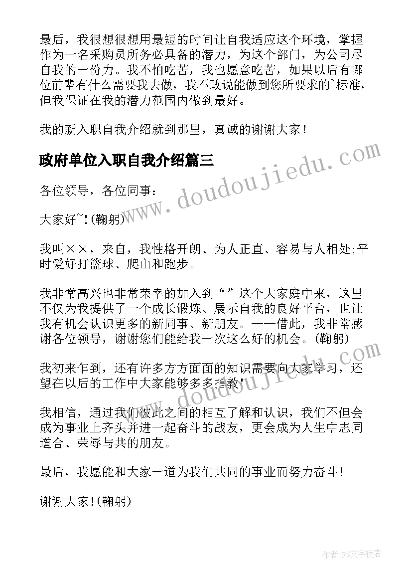 2023年政府单位入职自我介绍(优质9篇)