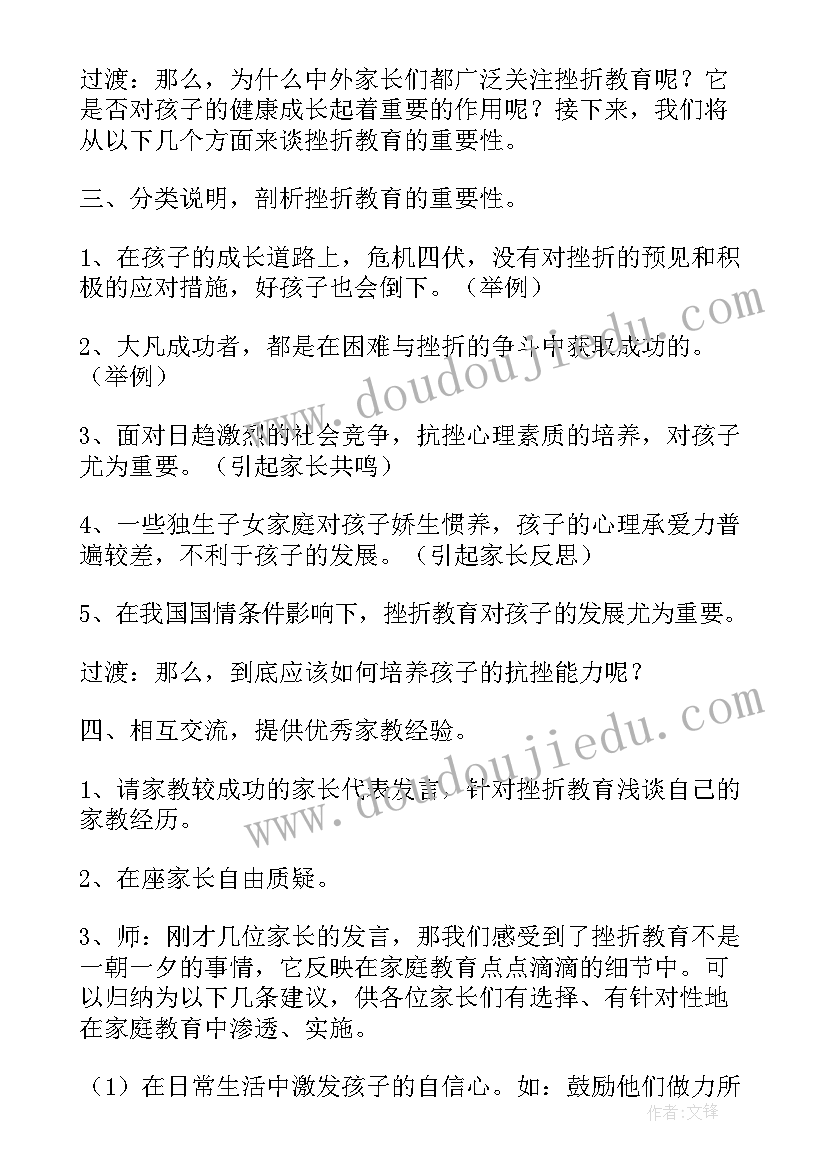 小学家庭教育公开课教案设计意图 家庭教育公开课教案(实用8篇)