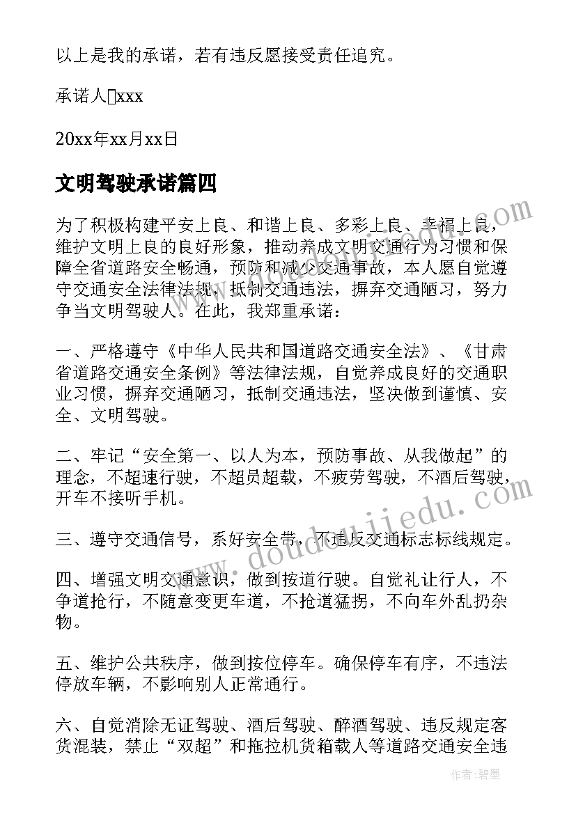 2023年文明驾驶承诺 安全文明驾驶承诺书(优秀5篇)