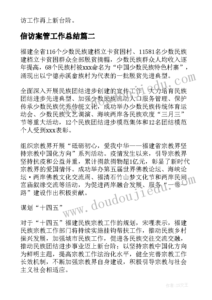 信访案管工作总结(大全5篇)