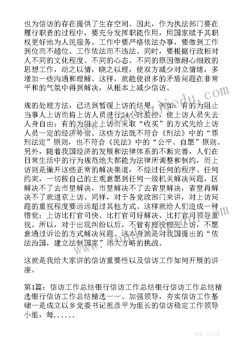 信访案管工作总结(大全5篇)