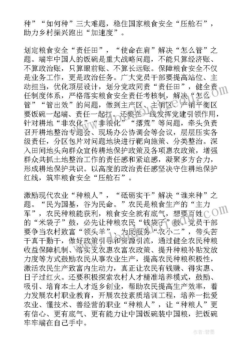 保障粮食安全现状分析论文(大全5篇)