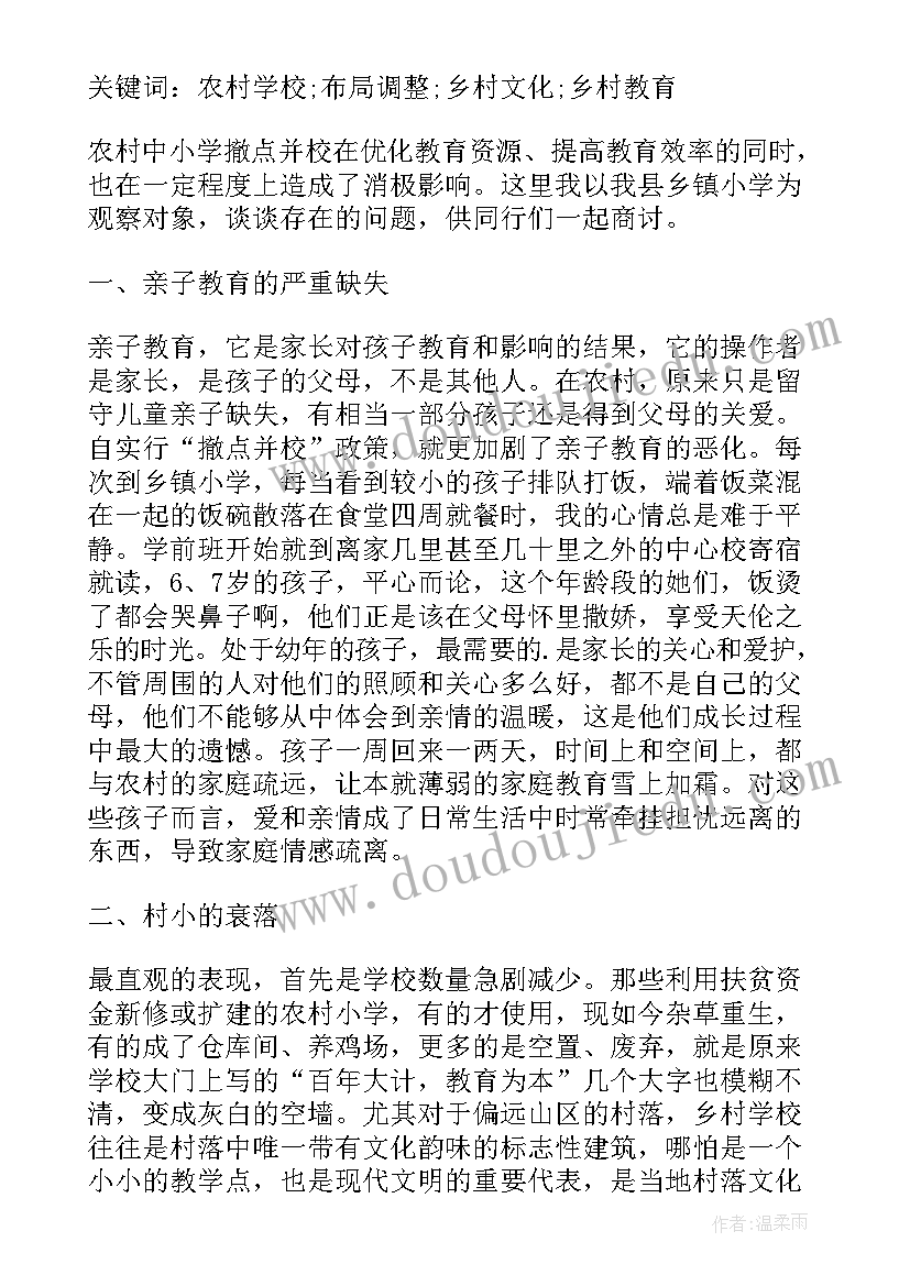 政治教育调查报告(实用5篇)