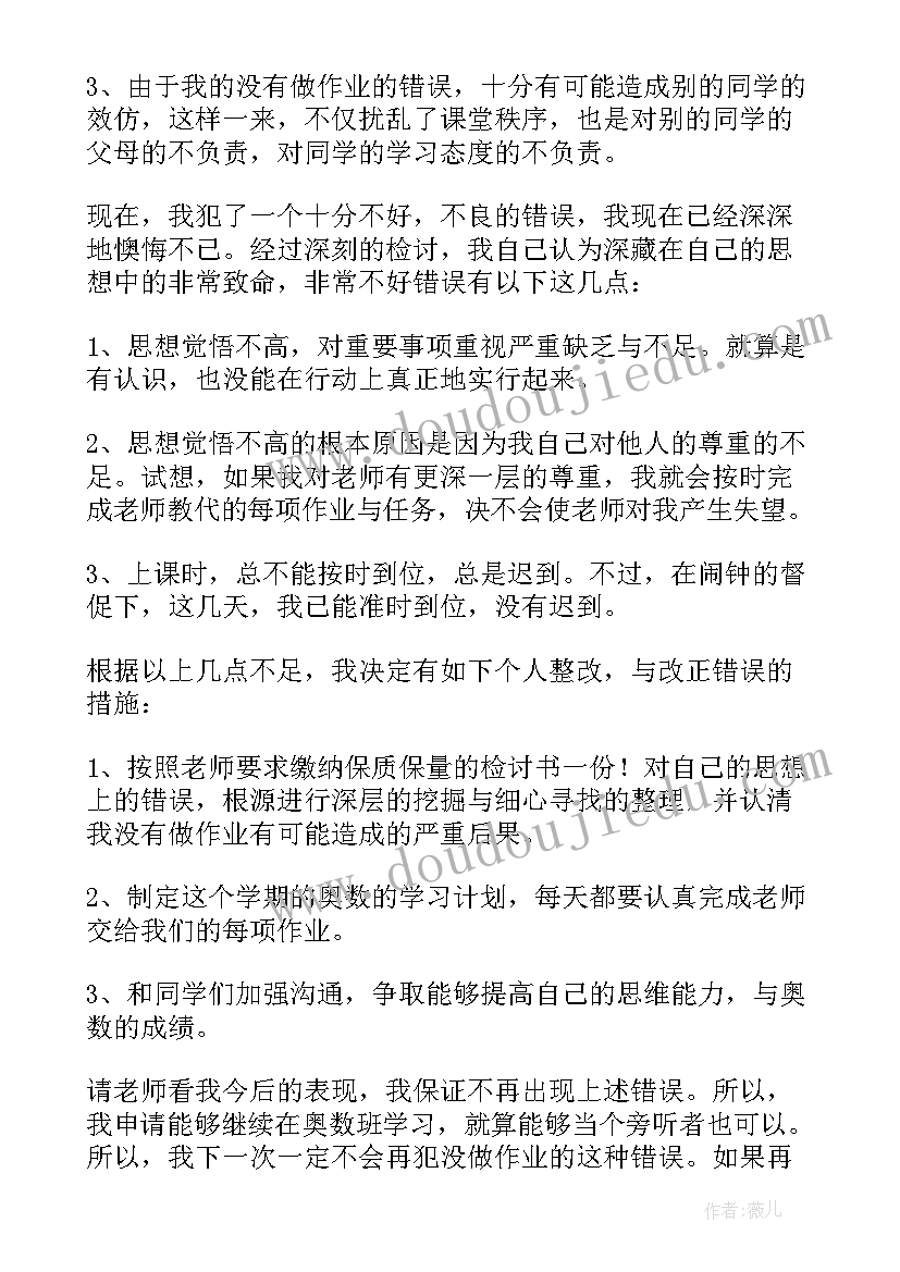 作业没写完检讨书初中生(模板5篇)