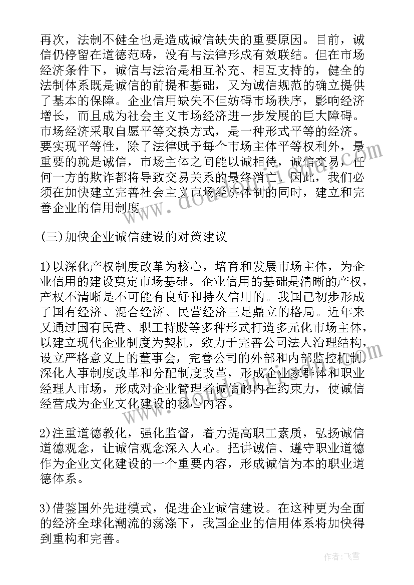 大学生外卖调查报告总结(通用5篇)