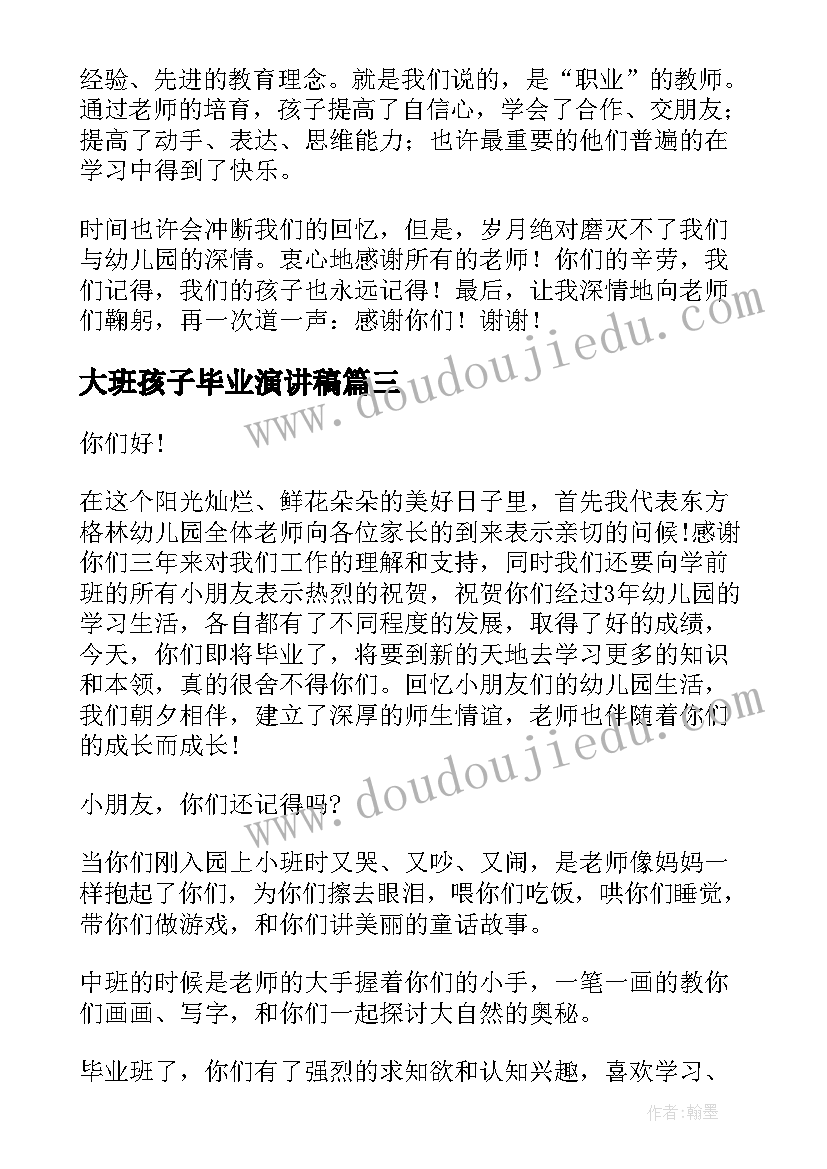 最新大班孩子毕业演讲稿 毕业典礼大班教师代表发言稿(通用7篇)