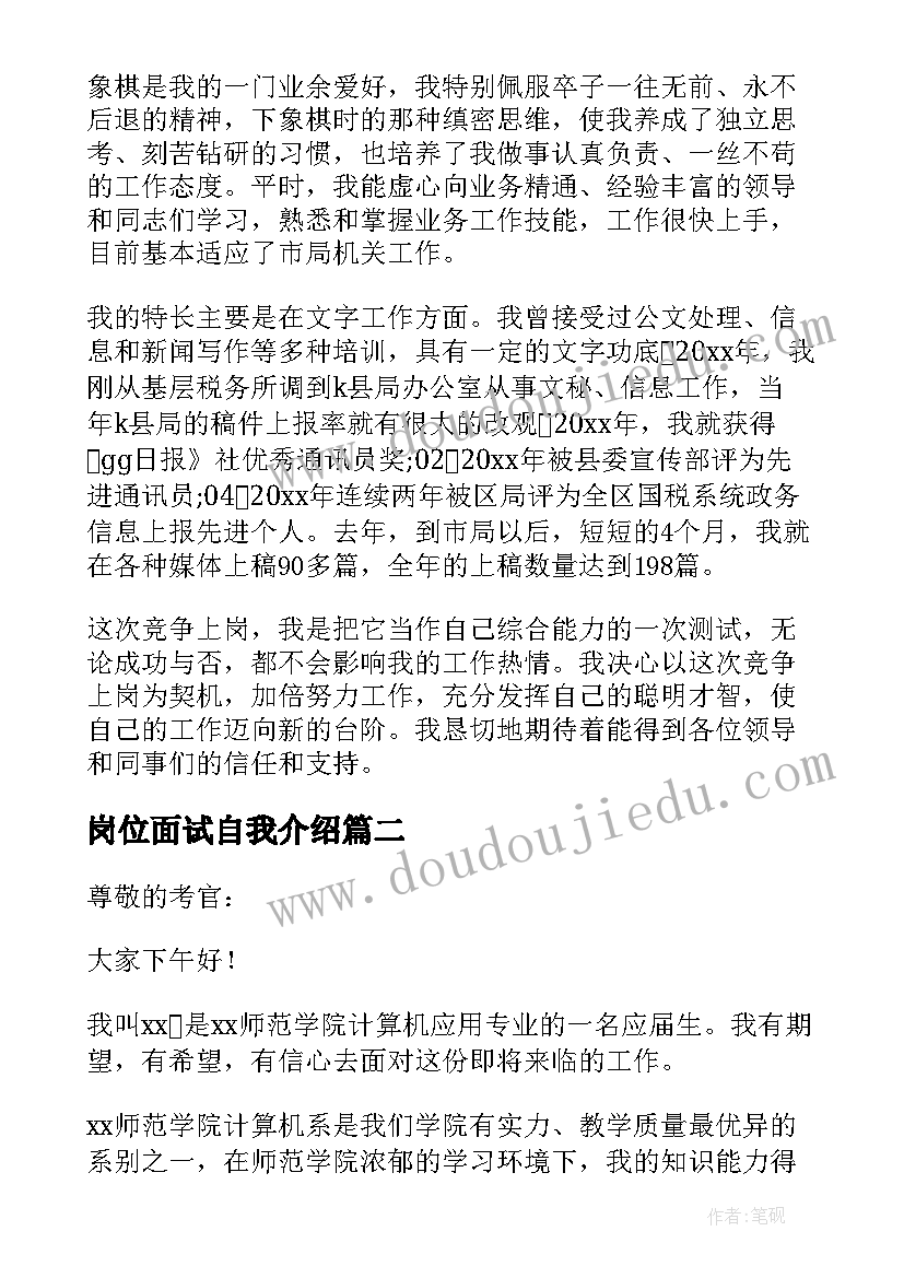 2023年岗位面试自我介绍(模板8篇)