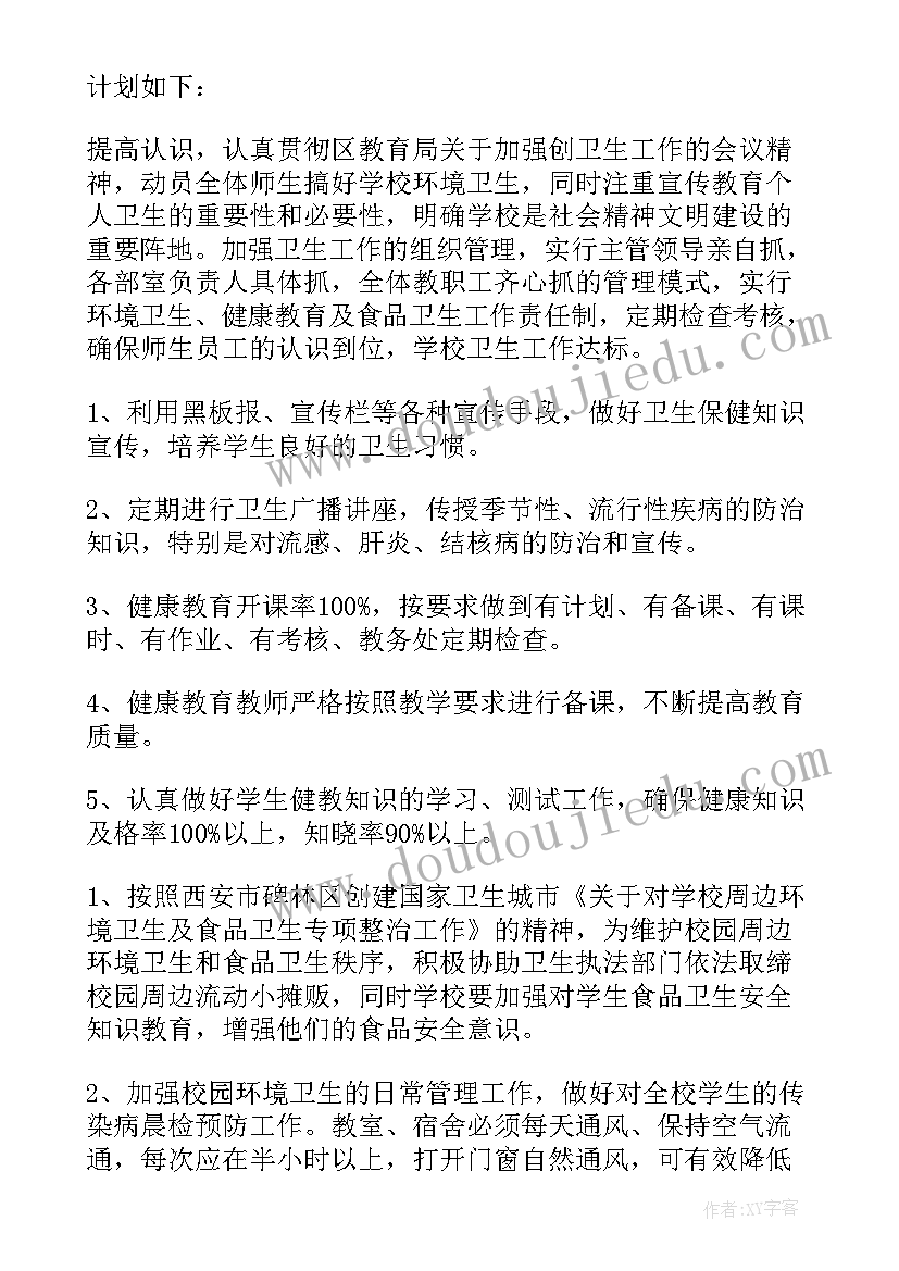 最新学校创卫工作年度计划(大全5篇)