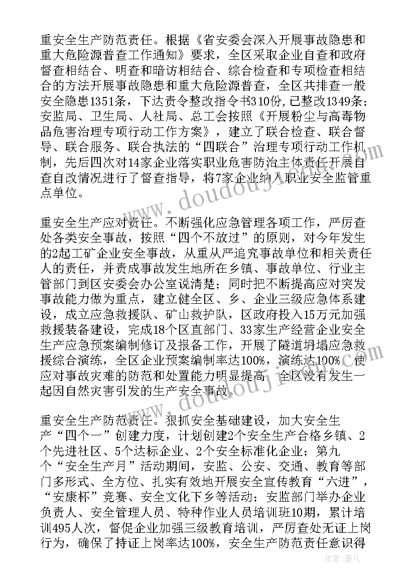 最新人社局安全生产自查报告(实用5篇)