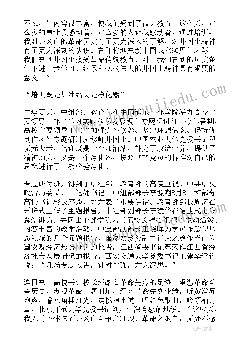 实事求是工作心体会(通用5篇)