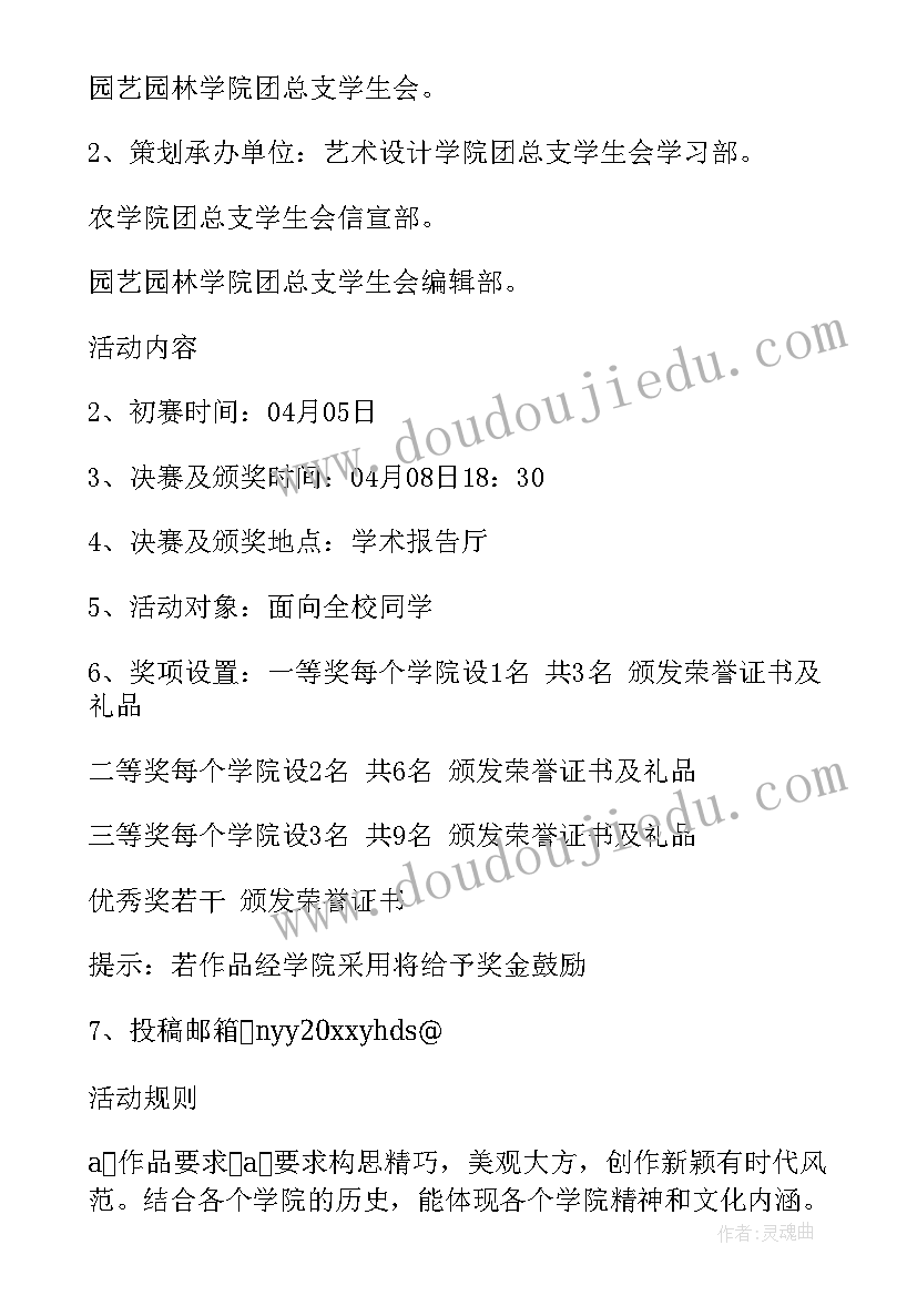 校园网络游戏活动策划方案(优质9篇)