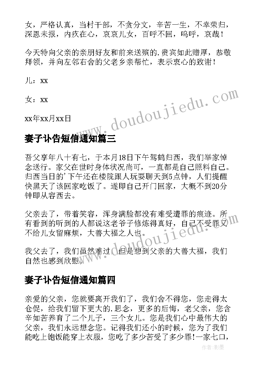 2023年妻子讣告短信通知 父亲去世讣告(通用8篇)