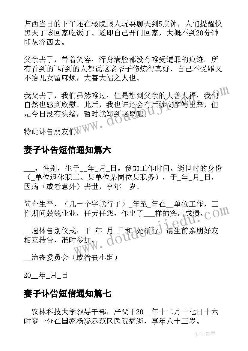 2023年妻子讣告短信通知 父亲去世讣告(通用8篇)