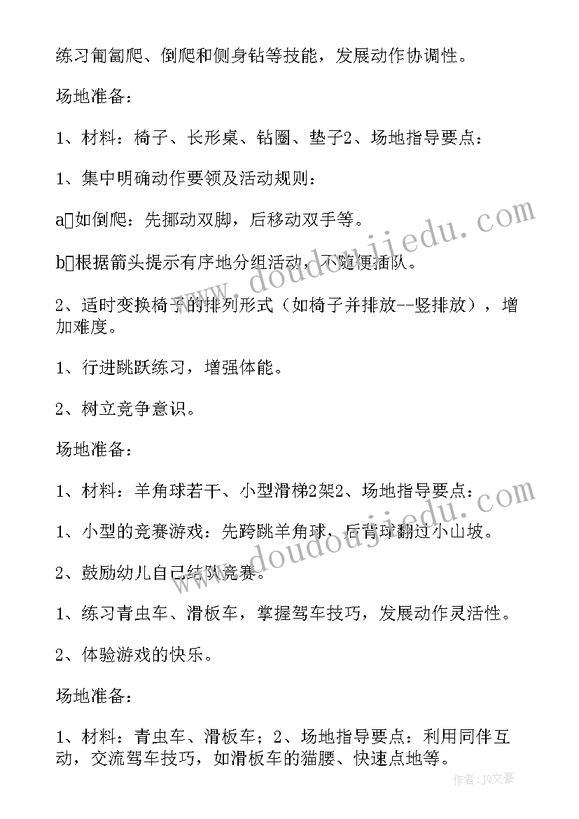 最新幼儿园大班户外体育活动计划表内容(优质5篇)