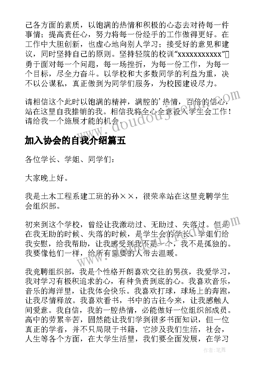 最新加入协会的自我介绍(大全5篇)