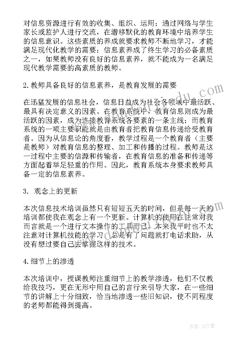 环境消毒培训心得体会总结(通用5篇)