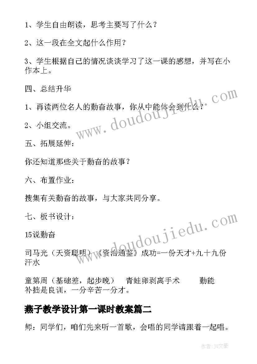 2023年燕子教学设计第一课时教案(实用9篇)